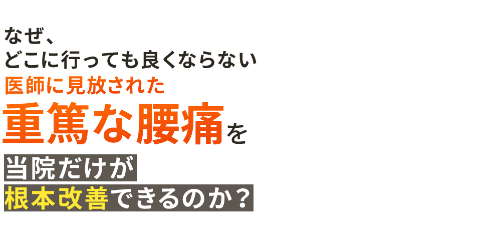 札幌市で人気の腰痛専門「整体院AIN-アイン- 札幌院」 メインイメージ