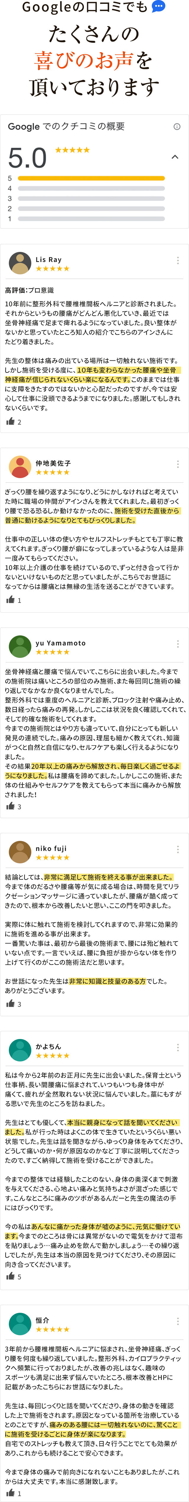 口コミバナー