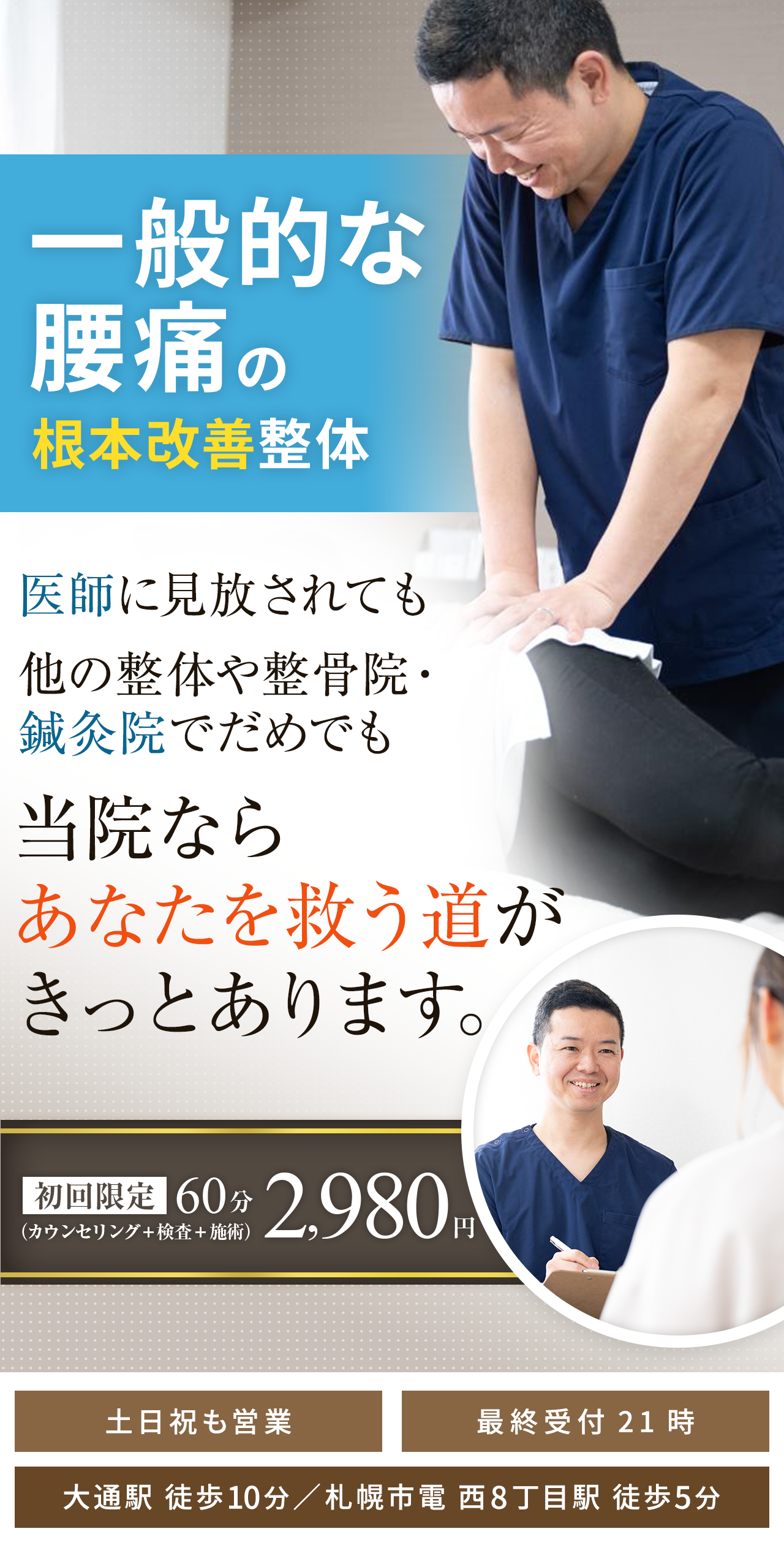 腰痛