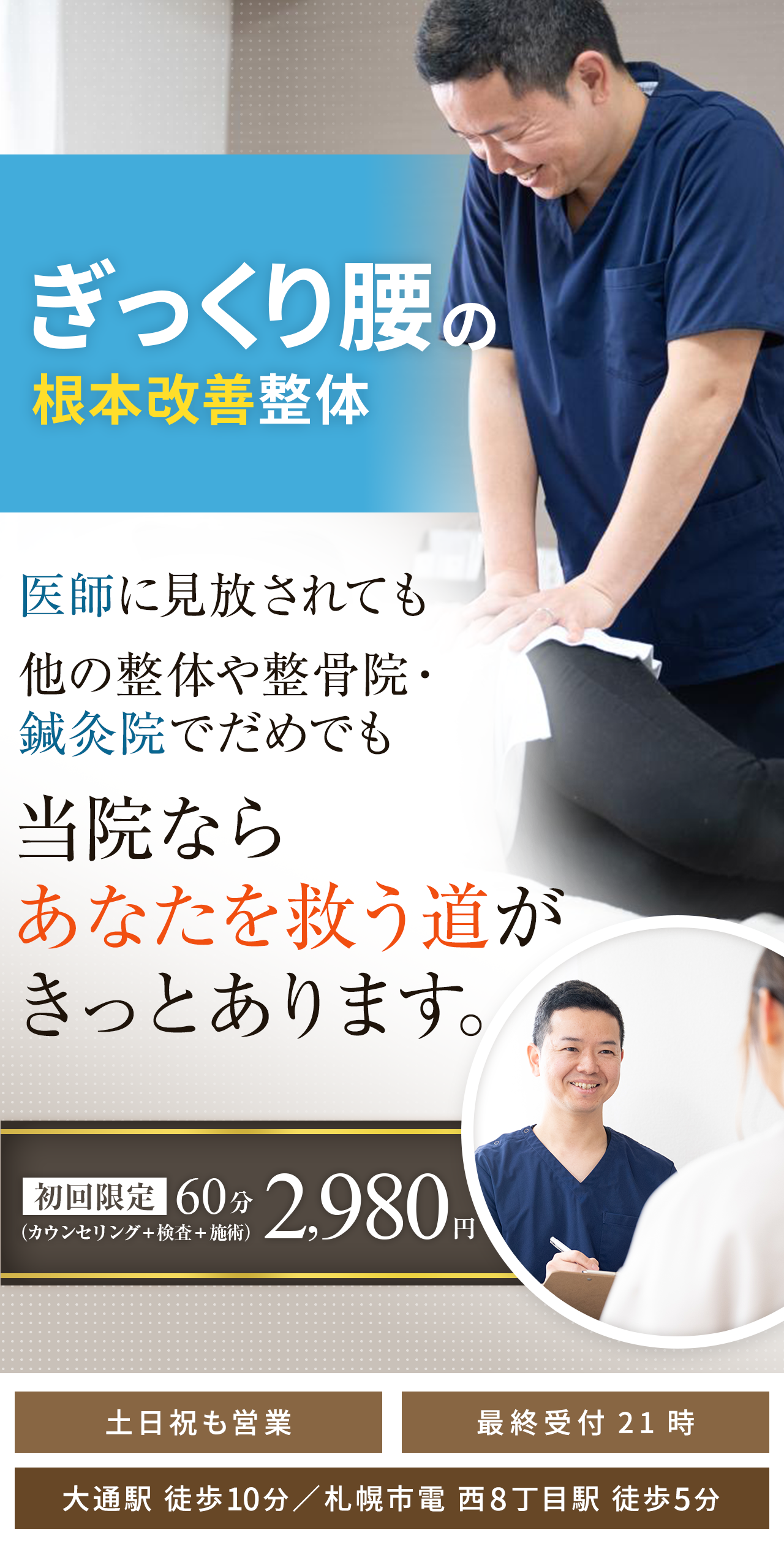 ぎっくり腰