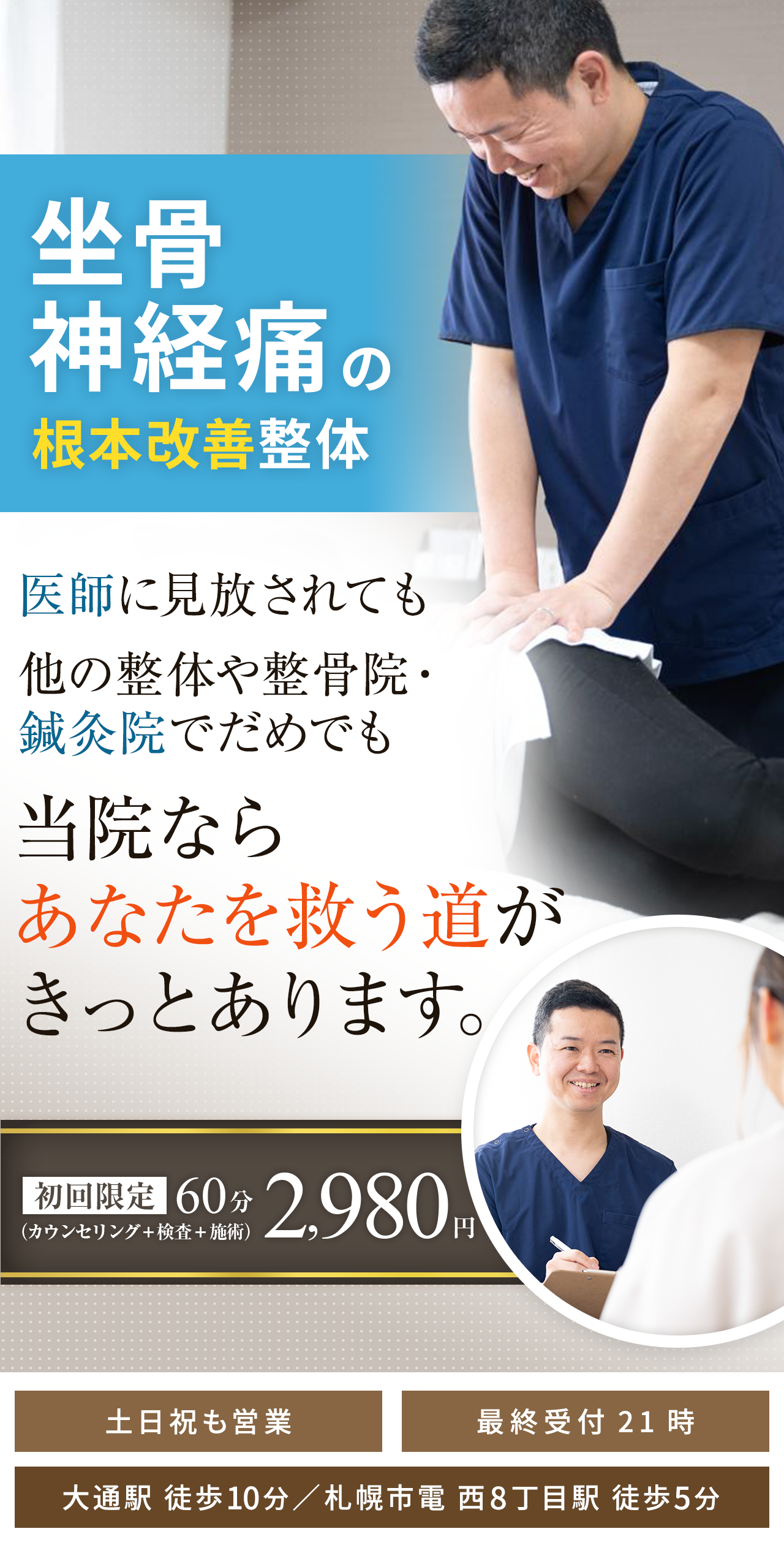 坐骨神経痛