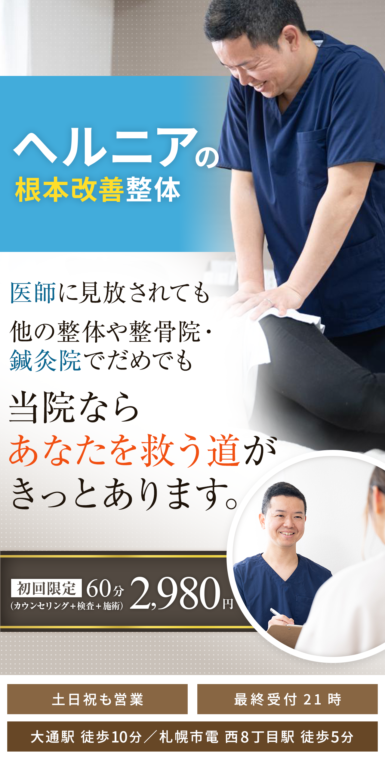ヘルニア