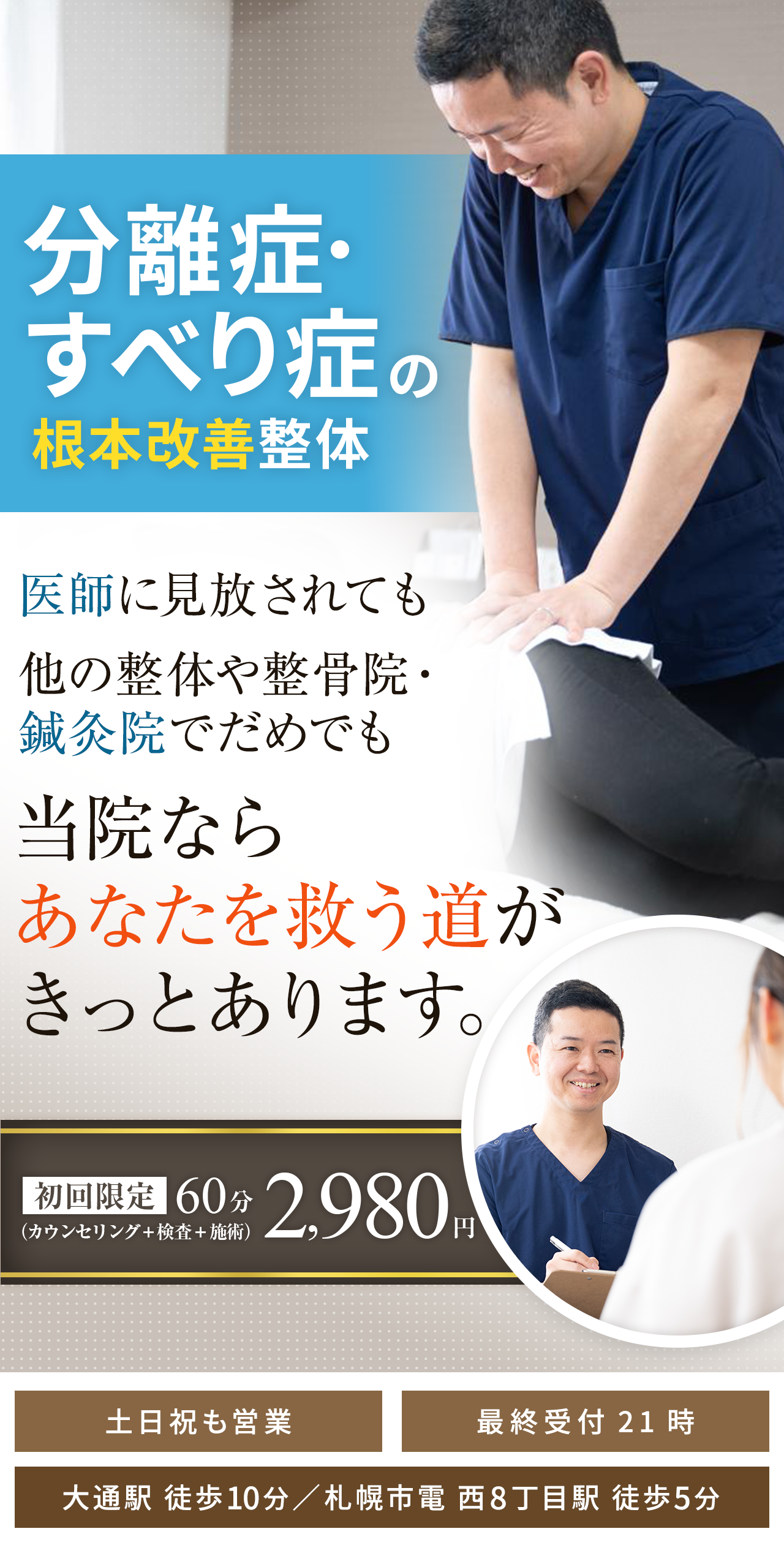 分離すべり症
