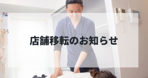 移転お知らせ